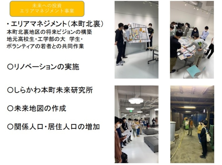 エリアマネジメント事業