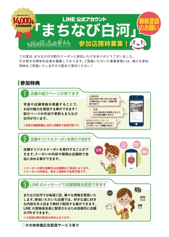 まちなび白河